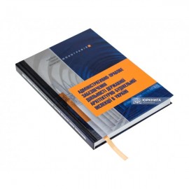 Адміністративно-правове забезпечення діяльності державної архітектурно-будівельної інспекції в Україні