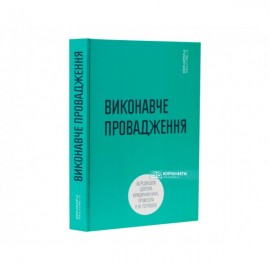 Виконавче провадження. Підручник Виконавче провадження. Підручник