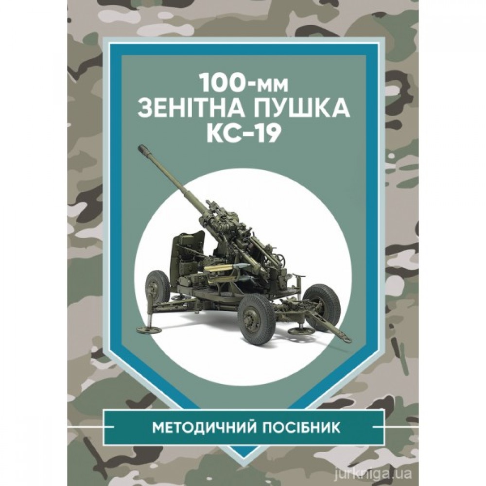 100-мм зенітна пушка КС-19 100-мм зенітна пушка КС-19