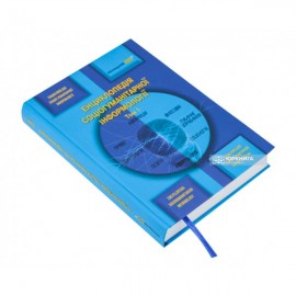 Енциклопедія соціогуманітарної інформології. Том 1