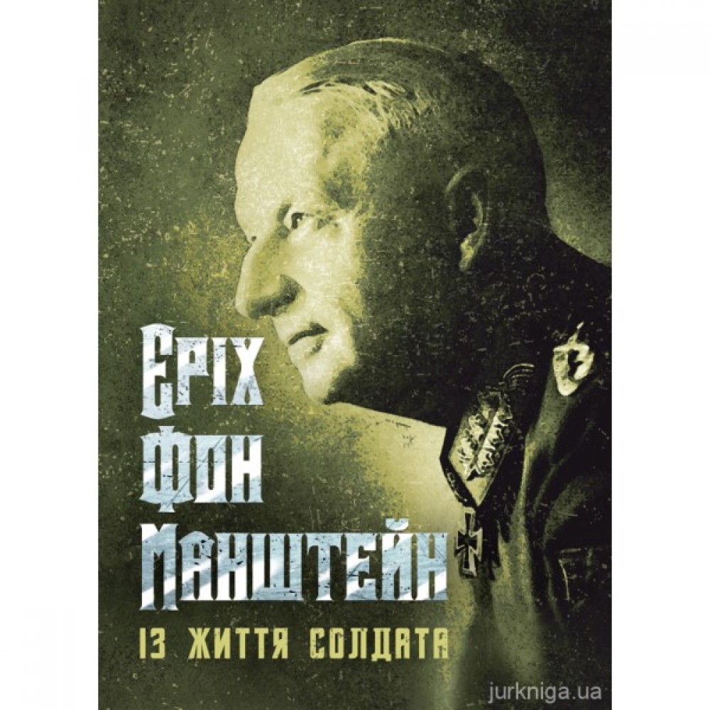 Із життя солдата Із життя солдата