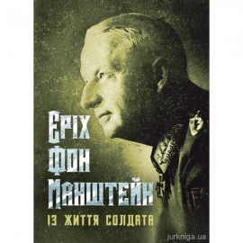 Із життя солдата