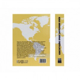 Конституційне право зарубіжних країн. Підручник Конституційне право зарубіжних країн. Підручник