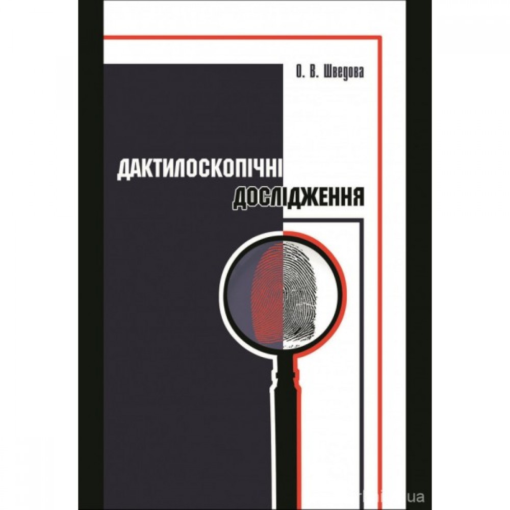 Дактилоскопічні дослідження Дактилоскопічні дослідження