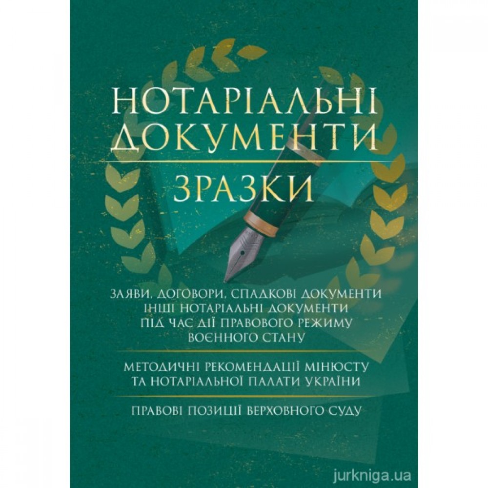 Нотаріальні документи. Зразки