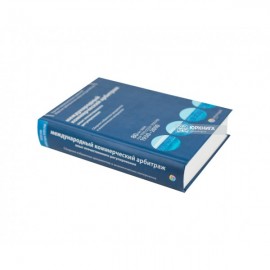 Международный коммерческий арбитраж: опыт отечественного регулирования. 80 лет МАК при ТПП СССР/ТПП РФ. 1930–2010 гг. Международный коммерческий арбитраж: опыт отечественного регулирования. 80 лет МАК при ТПП СССР/ТПП РФ. 1930–2010 гг.