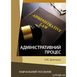 Адміністративний процес
