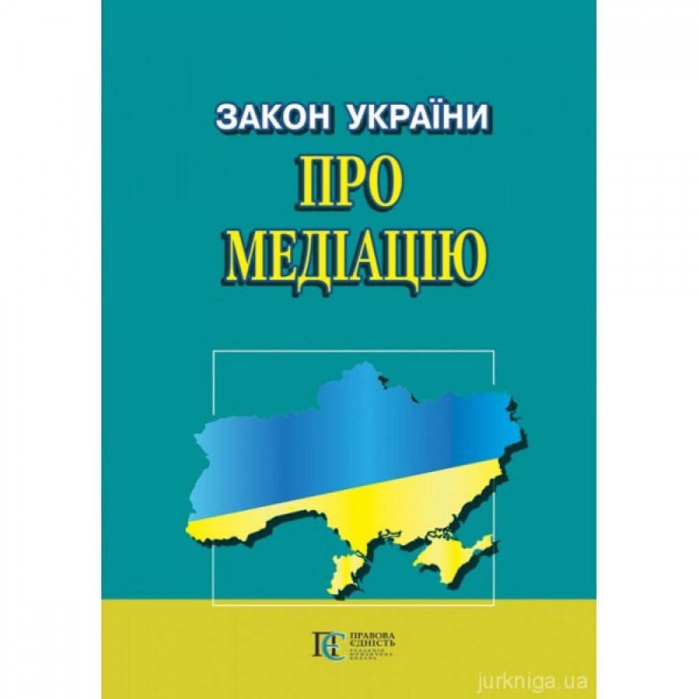 Закон України "Про медіацію" Закон України "Про медіацію"