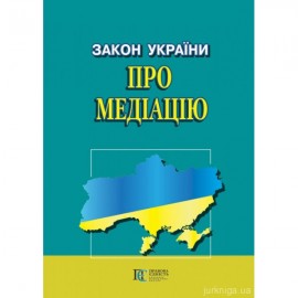 Закон України "Про медіацію" Закон України "Про медіацію"