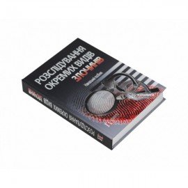 Розслідування окремих видів злочинів. Навчальний посібник