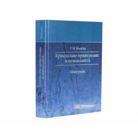 Кримінально-процесуальна відповідальність