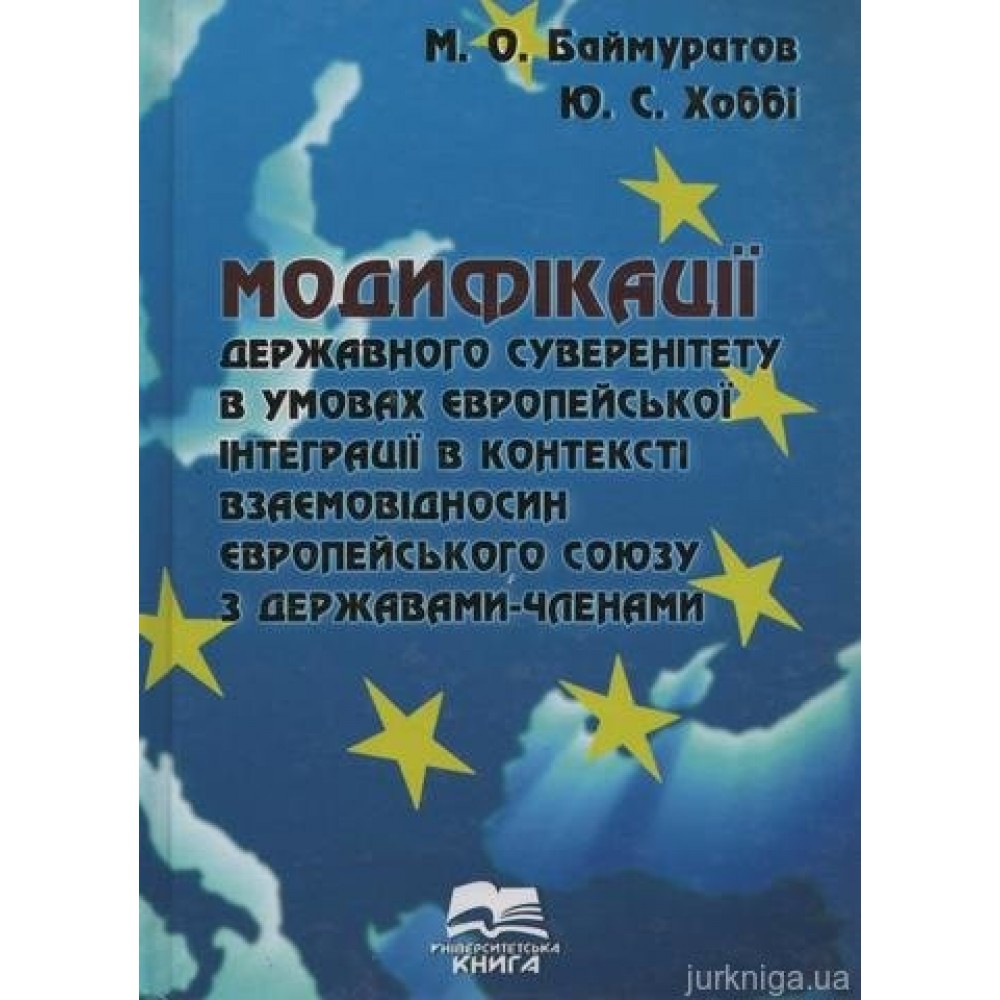 Модифікації державного суверенітету в умовах європейської інтеграції в контексті взаємовідносин Європейського Союзу з державами-членами Модифікації державного суверенітету в умовах європейської інтеграції в контексті взаємовідносин Європейського Союзу з державами-членами