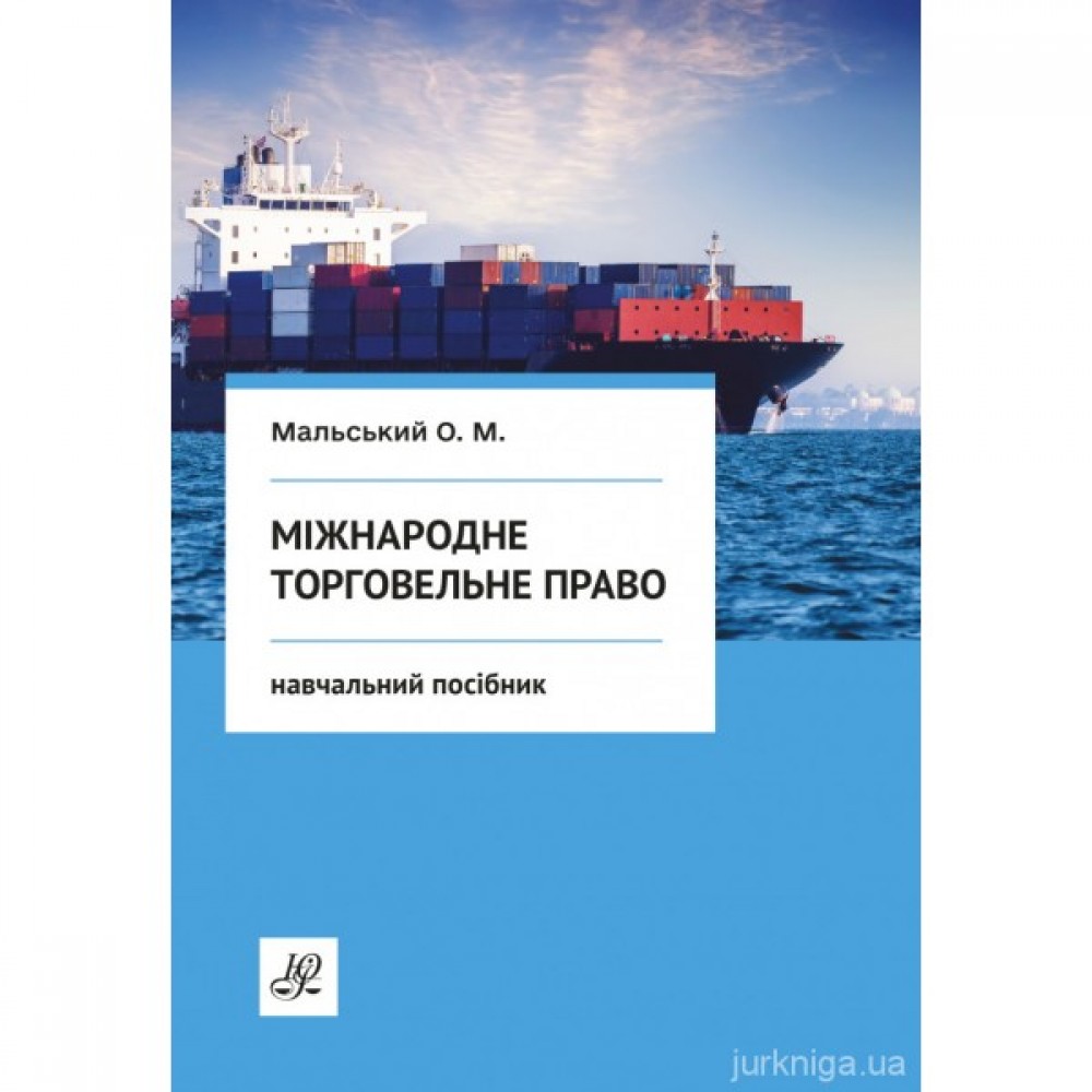 Міжнародне торговельне право Міжнародне торговельне право