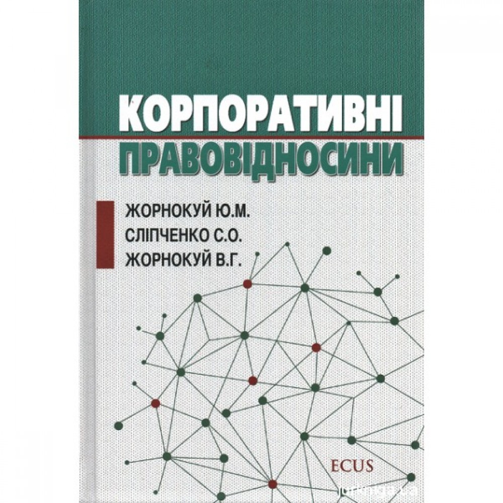 Корпоративні правовідносини Корпоративні правовідносини