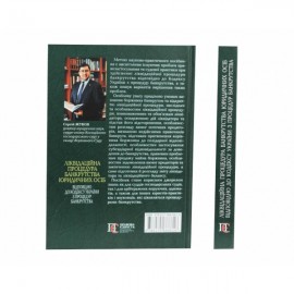 Ліквідаційна процедура банкрутства юридичних осіб відповідно до кодексу України з процедур банкрутства