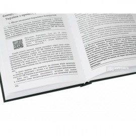 Ліквідаційна процедура банкрутства юридичних осіб відповідно до кодексу України з процедур банкрутства