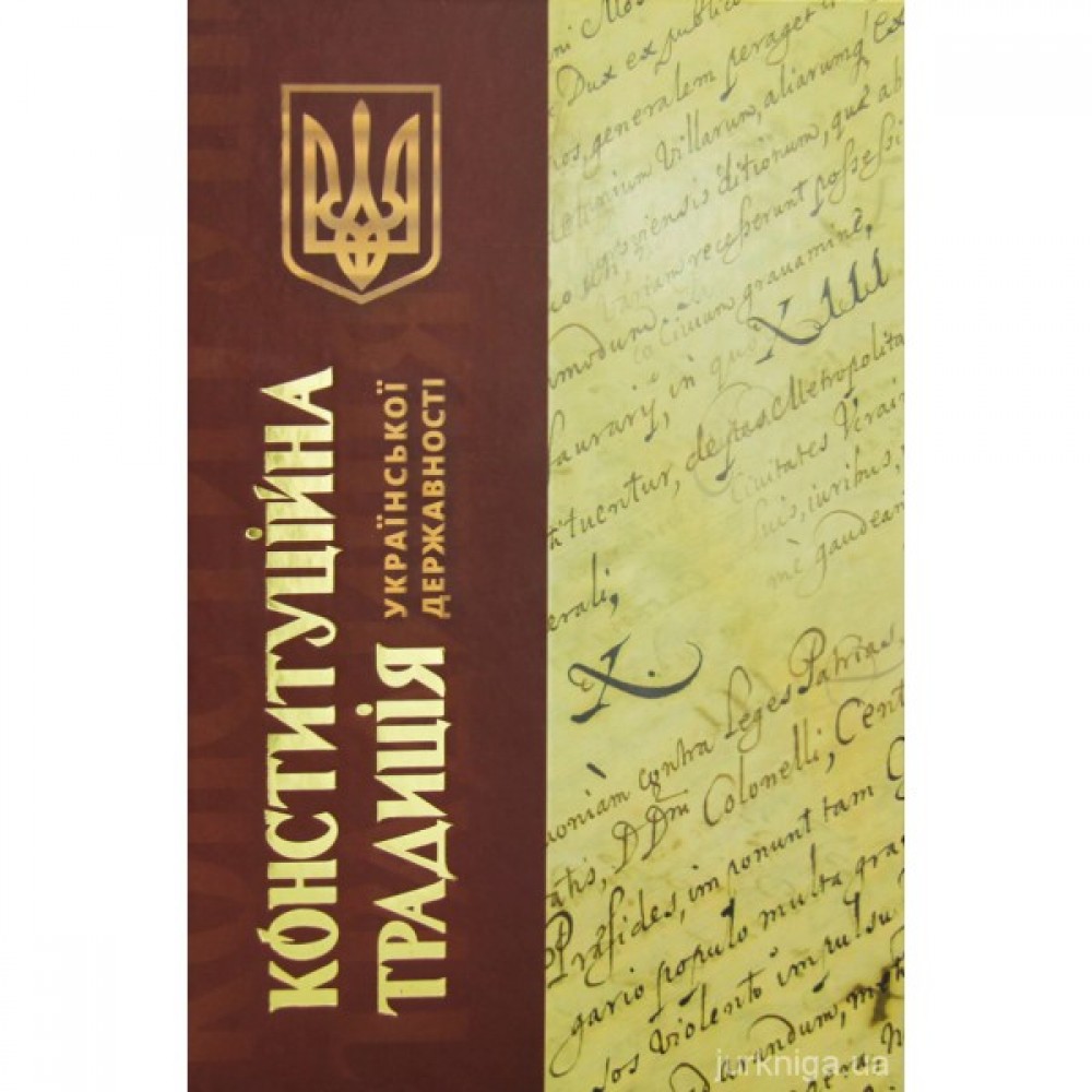Конституційна традиція української державності