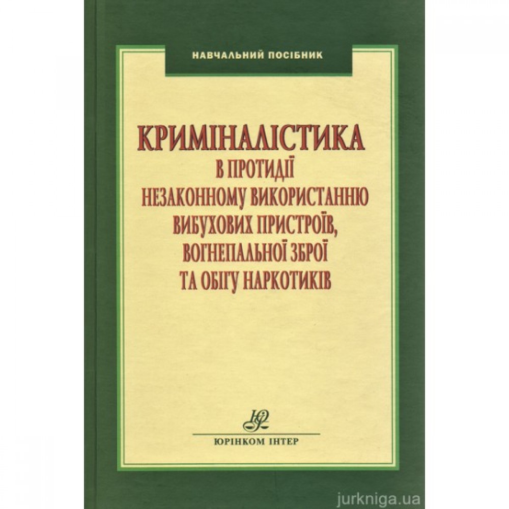 Криміналістика в протидії незаконному використанню вибухових пристроїв, вогнепальної зброї та обігу наркотиків