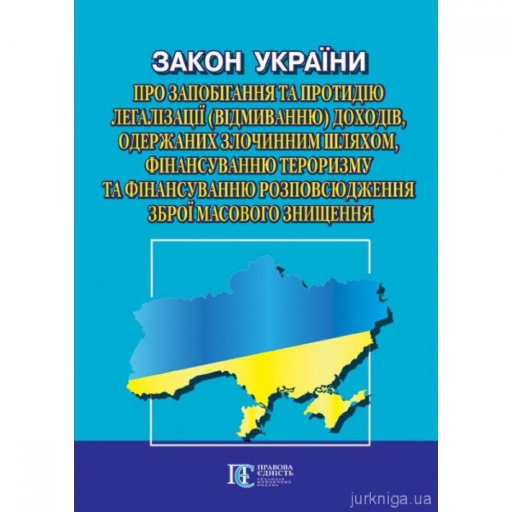 Закон України "Про запобігання та протидію легалізації (відмиванню) доходів, одержаних злочинним шляхом, фінансуванню тероризму та фінансуванню розповсюдження зброї масового знищення". Алерта Закон України "Про запобігання та протидію легалізації (відмиванню) доходів, одержаних злочинним шляхом, фінансуванню тероризму та фінансуванню розповсюдження зброї масового знищення". Алерта