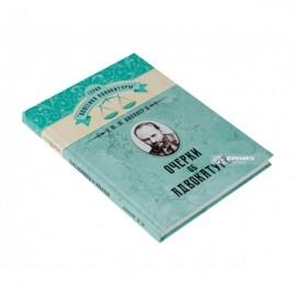 Очерки об адвокатуре