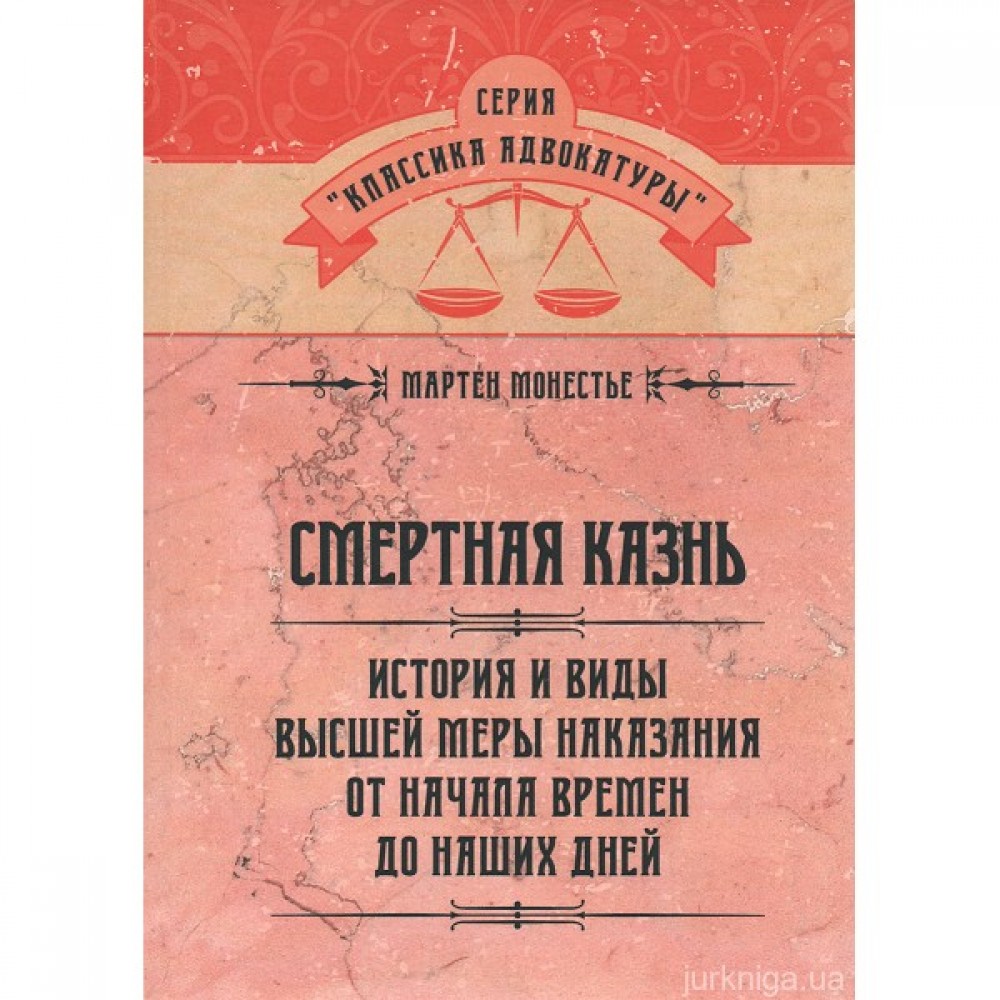 Смертная казнь. История и виды высшей меры наказания от начала времен до наших дней Смертная казнь. История и виды высшей меры наказания от начала времен до наших дней