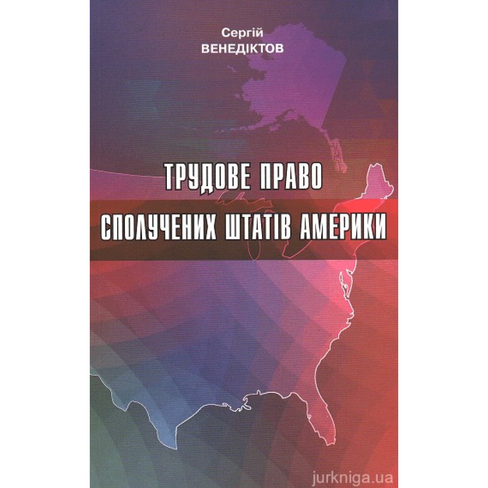 Трудове право Сполучених Штатів Америки