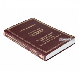 Міжнародне право XXI століття: сучасний стан та перспективи розвитку (до 60-ліття проф. В.М. Репецького)