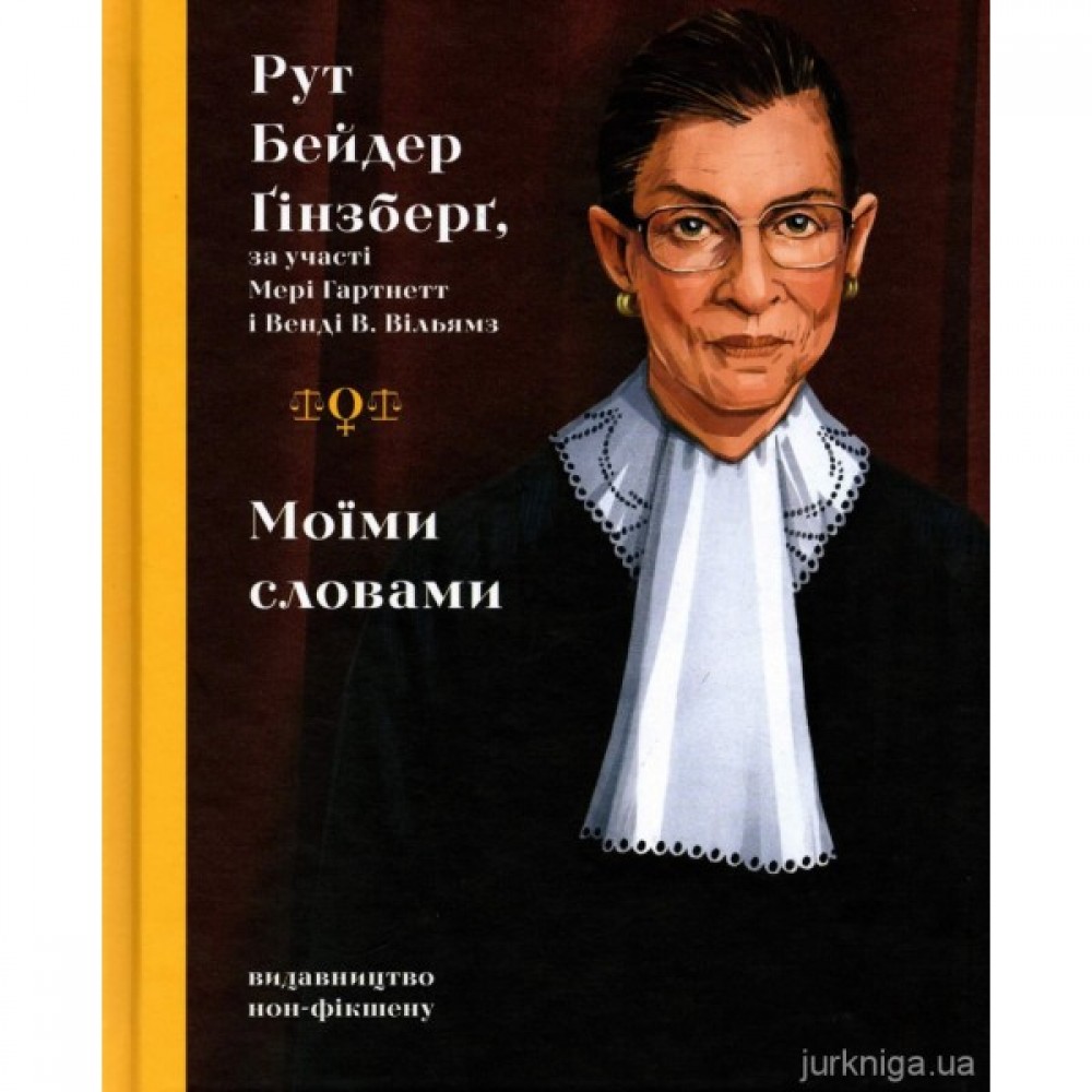 Моїми словами: біографія Моїми словами: біографія