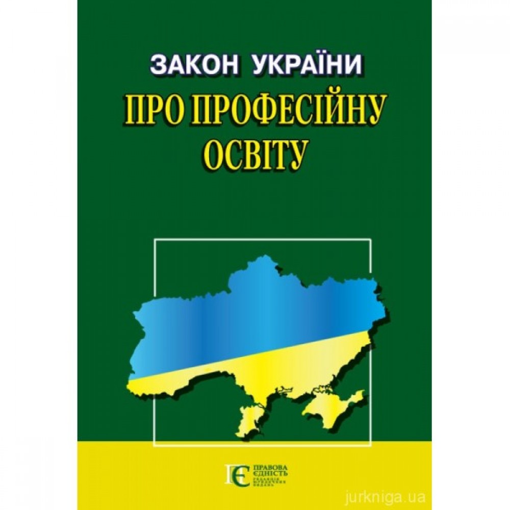 Закон України "Про професійну освіту". Алерта Закон України "Про професійну освіту". Алерта