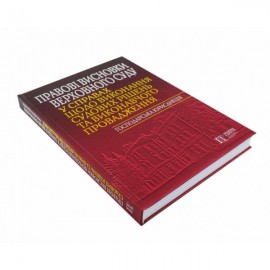 Правові висновки Верховного Суду у справах щодо виконання судових рішень та виконавчого провадження (господарська юрисдикція)