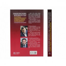 Правові висновки Верховного Суду у справах щодо виконання судових рішень та виконавчого провадження (господарська юрисдикція)
