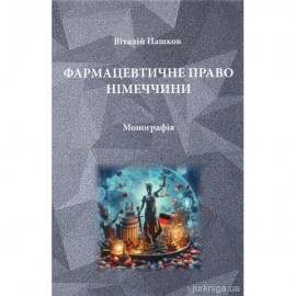 Фармацевтичне право Німеччини