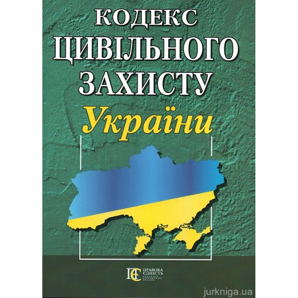 Кодекс цивільного захисту України. Алерта