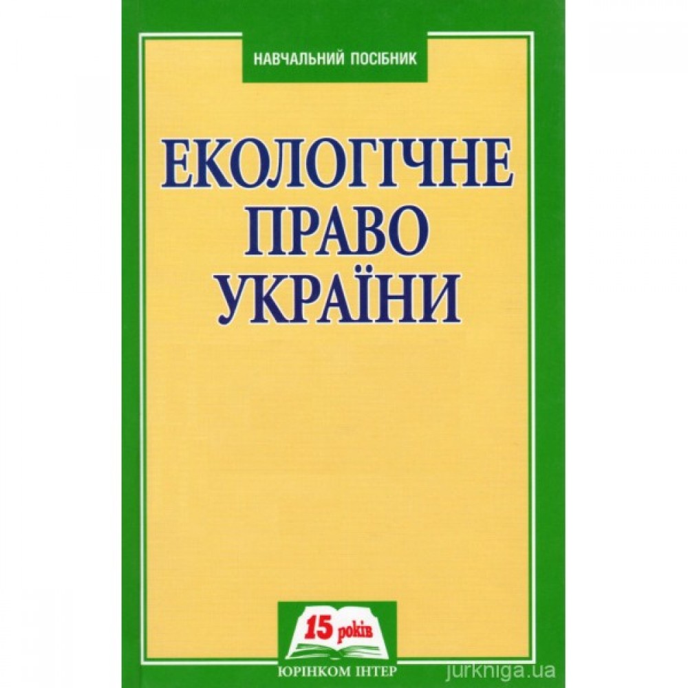 Екологічне право України