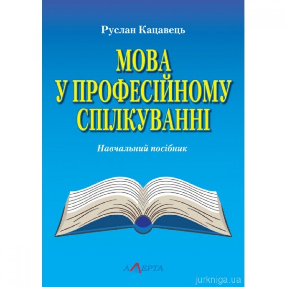 Мова у професійному спілкуванні Мова у професійному спілкуванні