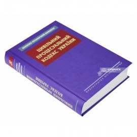 Науково-практичний коментар Цивільного процесуального кодексу України Науково-практичний коментар Цивільного процесуального кодексу України
