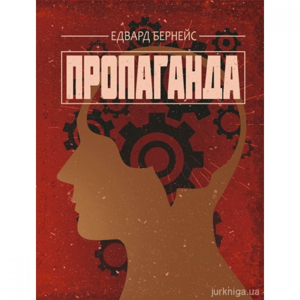 Пропаганда