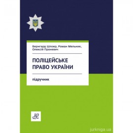 Поліцейське право України Поліцейське право України