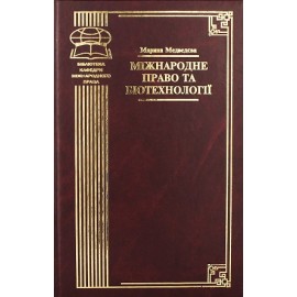 Міжнародне право та біотехнології