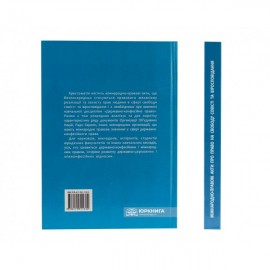 Міжнародно-правові акти про право на свободу совісті та віросповідання Міжнародно-правові акти про право на свободу совісті та віросповідання