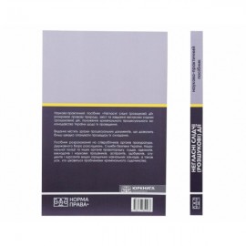 Негласні слідчі (розшукові) дії. Науково-практичний посібник