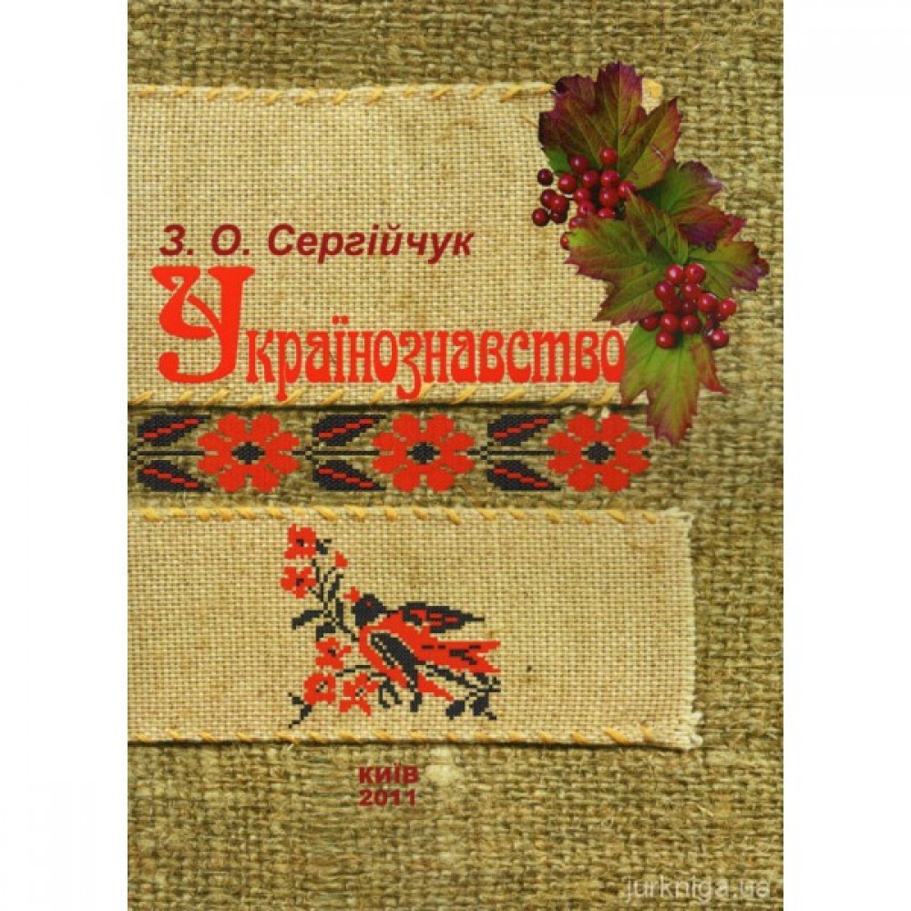 Українознавство Українознавство