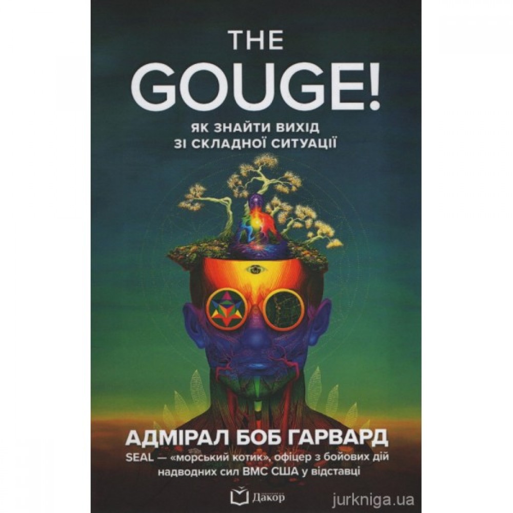 The Gouge! Як знайти вихід зі складної ситуації