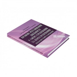 Правове регулювання діяльності у сфері страхування та перестрахування Правове регулювання діяльності у сфері страхування та перестрахування