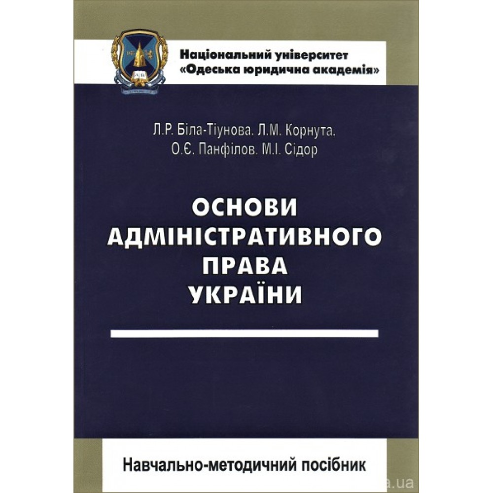 Основи адміністративного права України. Навчально-методичний посібник Основи адміністративного права України. Навчально-методичний посібник