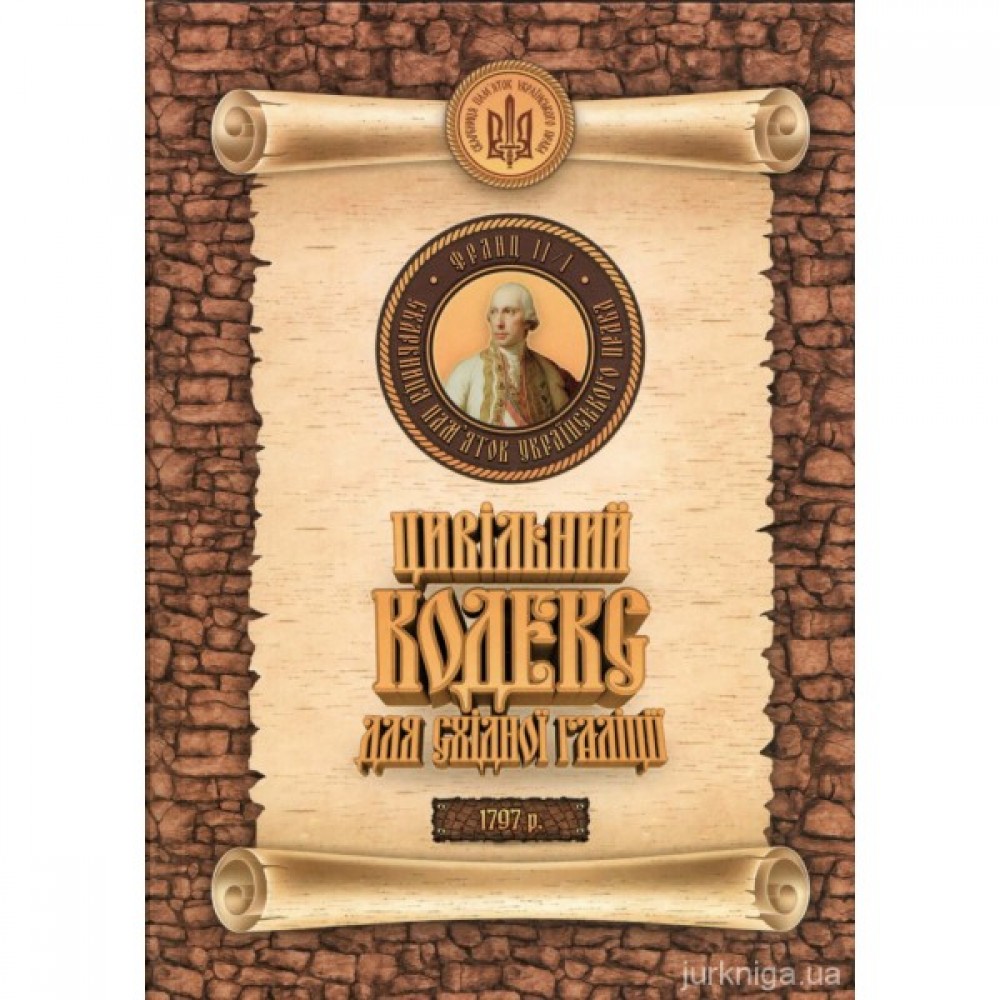 Цивільний кодекс для Східної Галіції 1797 року