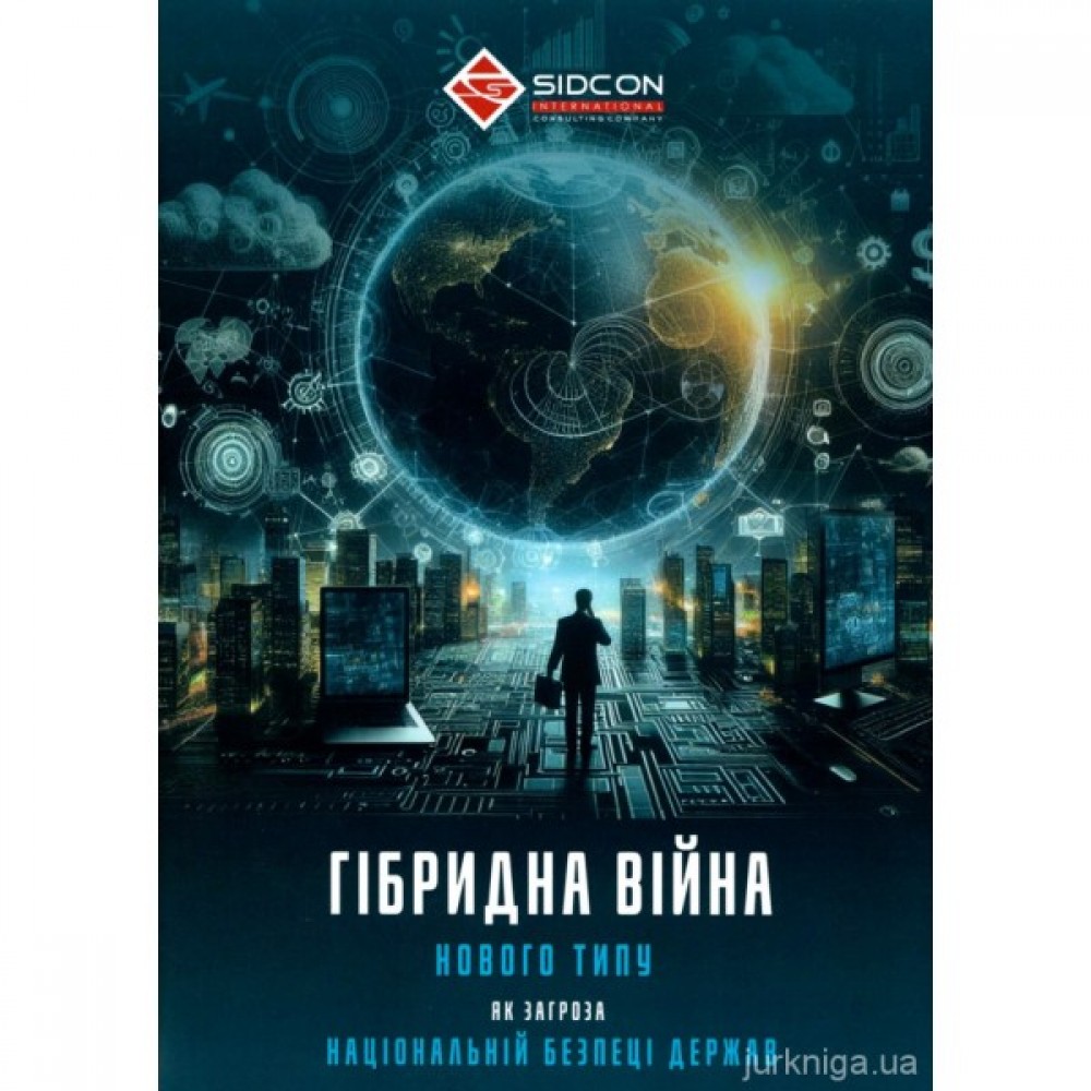 Гібридна війна нового типу як загроза національній безпеці держав