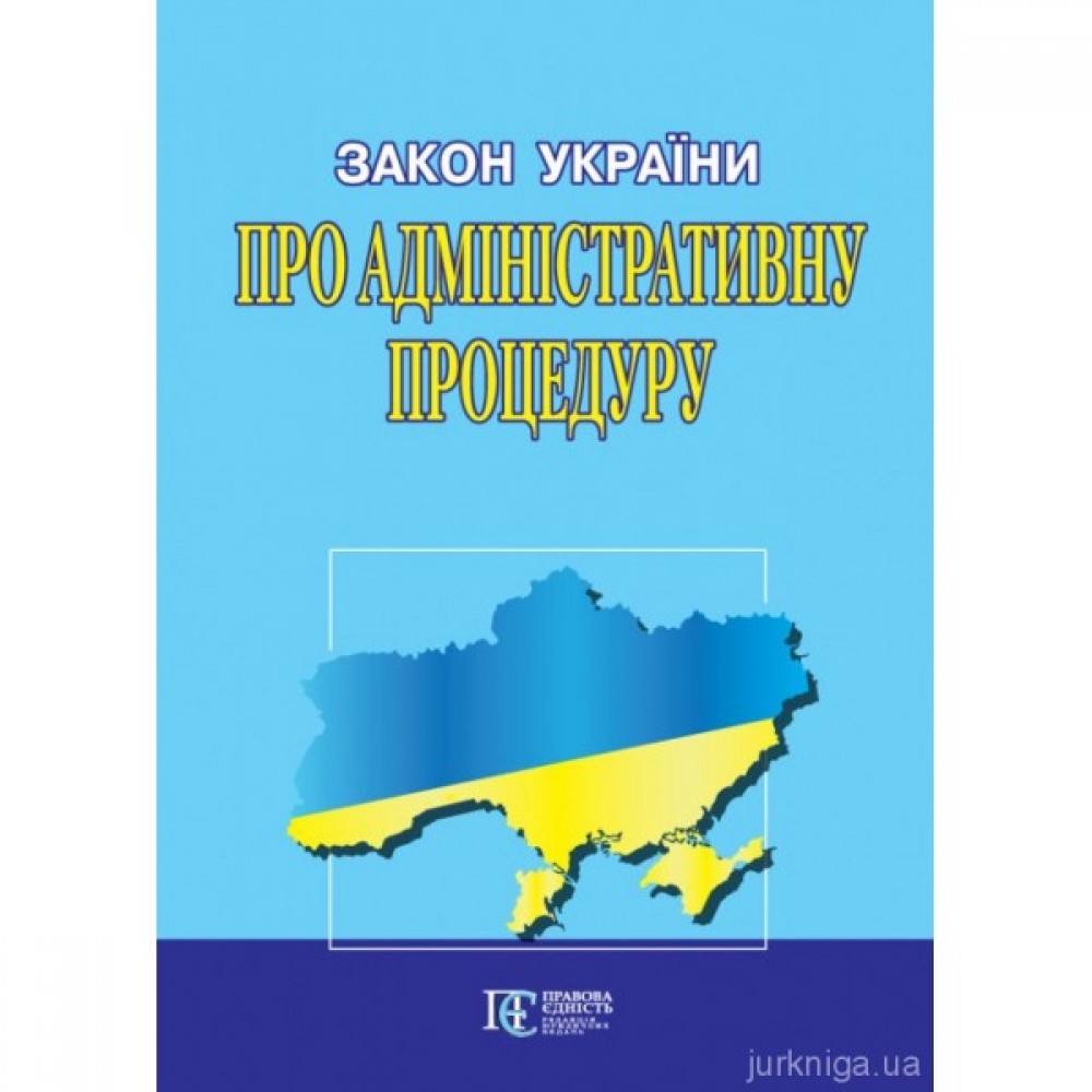 Закон України "Про адміністративну процедуру". Алерта Закон України "Про адміністративну процедуру". Алерта