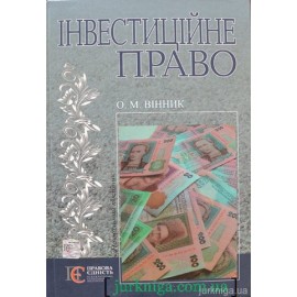 Інвестиційне право