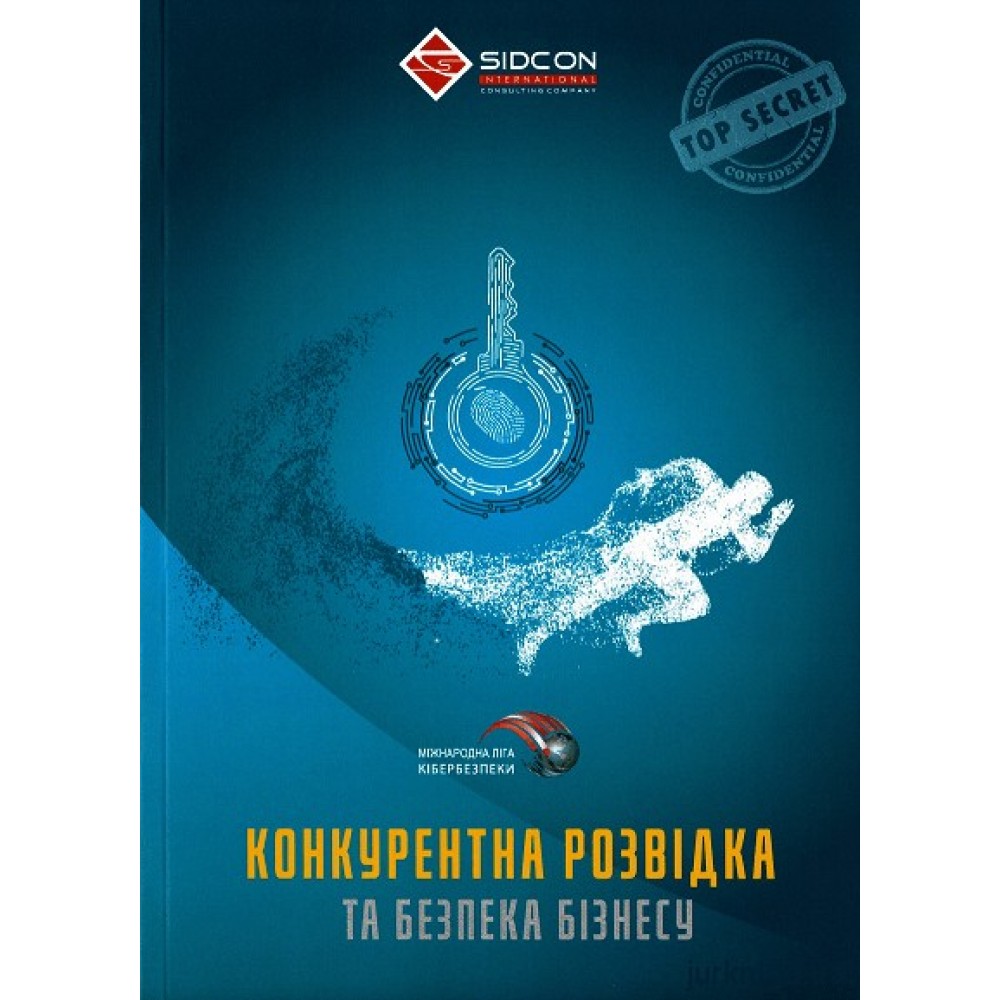 Конкурентна розвідка та безпека бізнесу